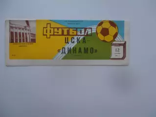 ЦСКА Москва-Динамо Москва 12 сентября 1987