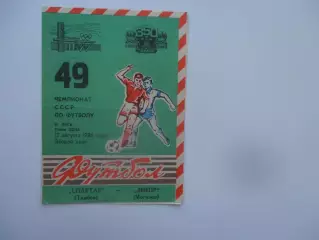 Спартак Тамбов-Днепр Могилев 13 августа 1986