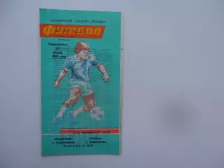 Подолия Хмельницкий-Чайка Севастополь 20 июня 1988