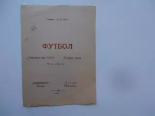 Новолипецк Липецк-Сталь Чебоксары 20 апреля 1979 открытие сезона