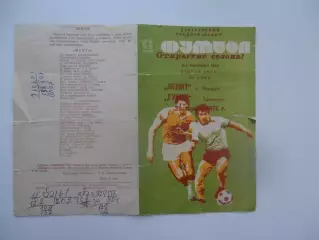 Зенит Ижевск-Гурия Ланчхути 28 апреля 1978 открытие сезона