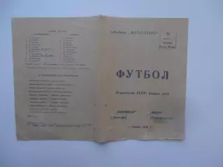 Новолипецк Липецк-Машук Пятигорск 30 мая 1975