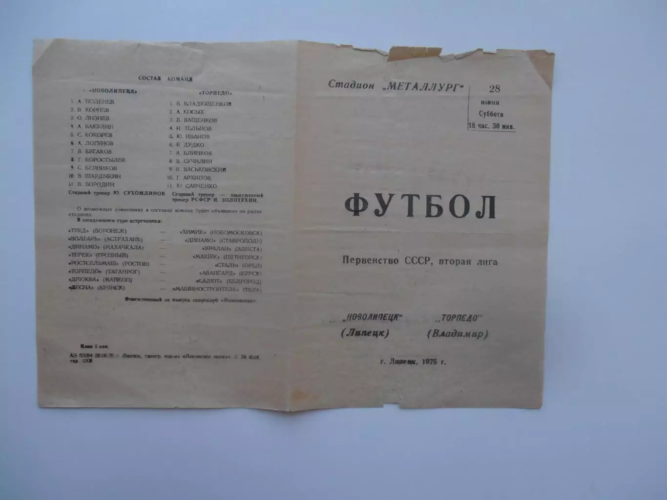 Новолипецк Липецк-Торпедо Владимир 28 июня 1975