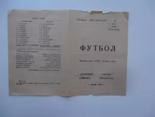 Новолипецк Липецк-Торпедо Владимир 28 июня 1975