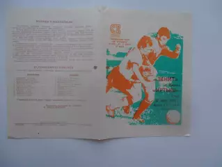 Зенит Ижевск-Иртыш Омск 12 июля 1975