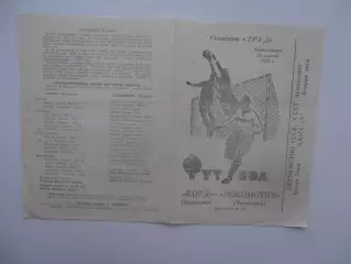 Корд Балаково-Локомотив Челябинск 23 апреля 1973 открытие сезона