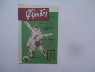 Сталь Волгоград-Ширак Ленинакан 9 июня 1970