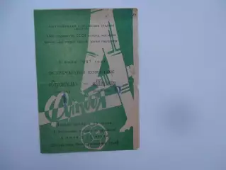 Шахтер Караганда-Строитель Ашхабад 5 июня 1967