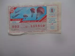 Лотерея ДОСААФ 1990