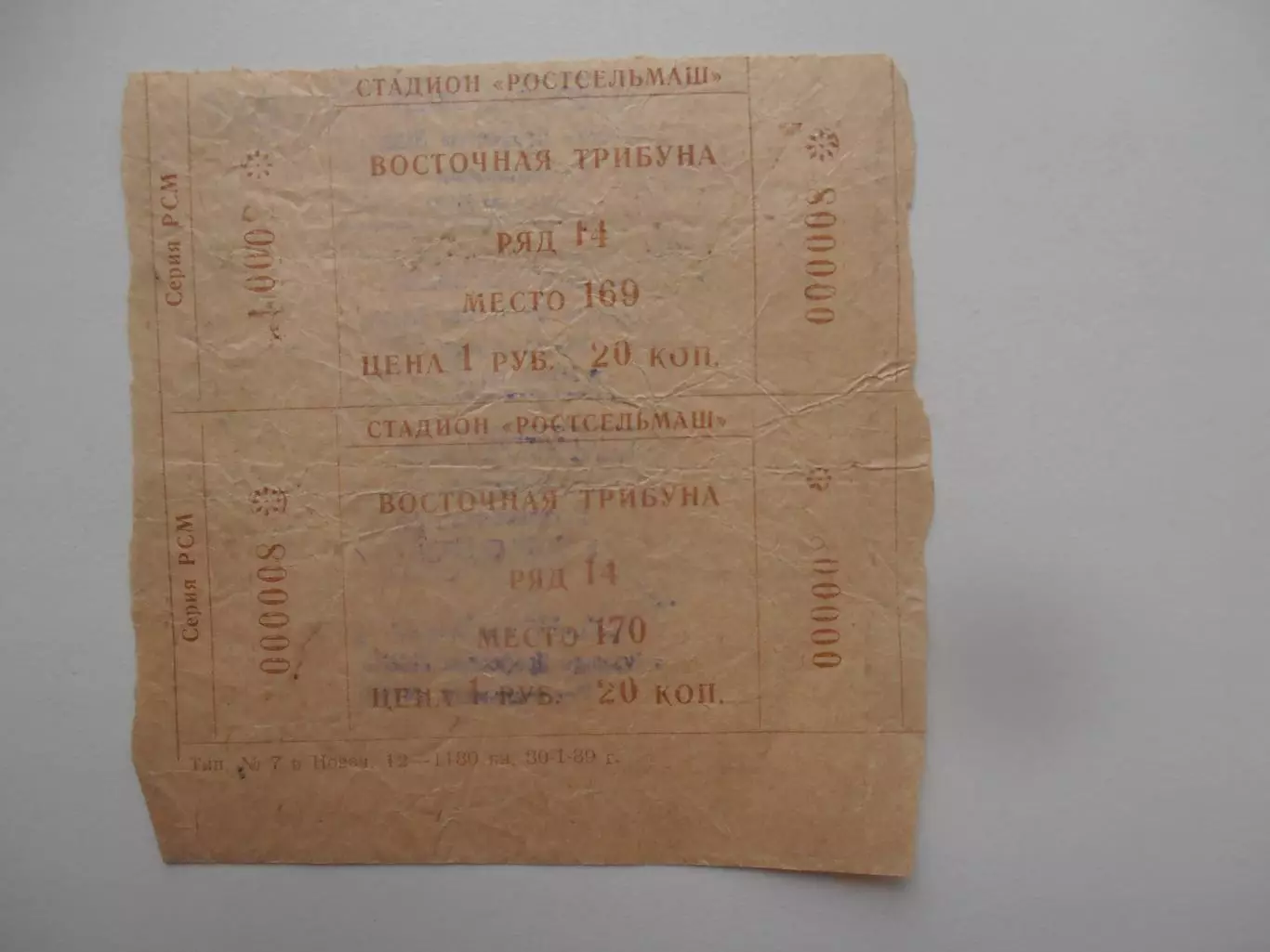Билеты Ростсельмаш Ростов-на-дону 1989