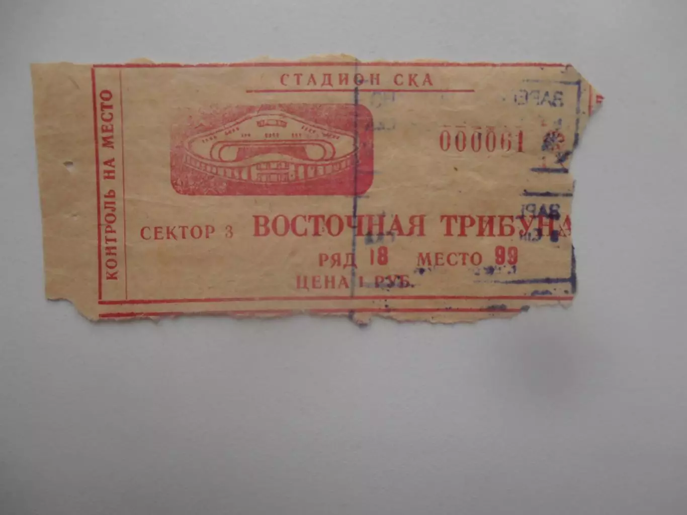 Билет СКА Ростов-на-Дону 1988