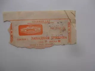 Билет СКА Ростов-на-Дону 1987