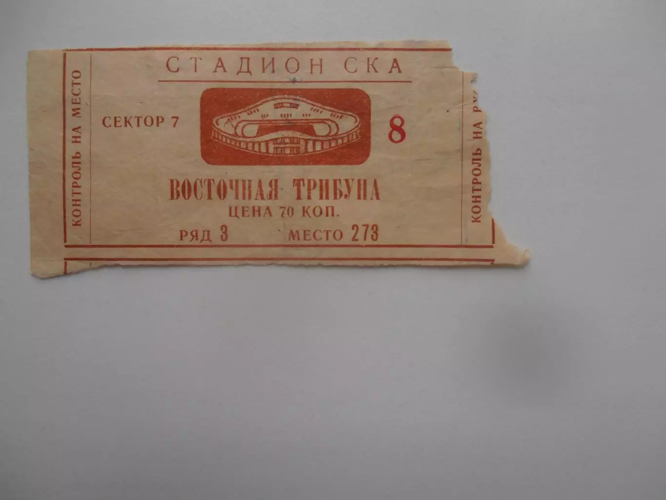 Билет СКА Ростов-на-Дону 1980