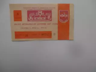 Билет футбольной лотереи СКА Ростов-на-Дону 1987