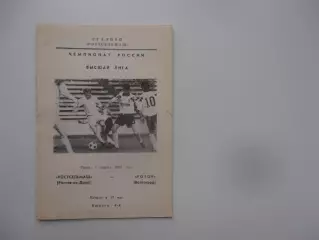 Ростсельмаш Ростов-на-Дону-Ротор Волгоград 7 апреля 1993
