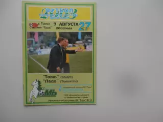 Томь Томск-Лада Тольятти 7 августа 2003