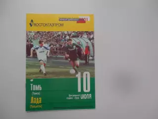 Томь Томск-Лада Тольятти 10 июля 2001