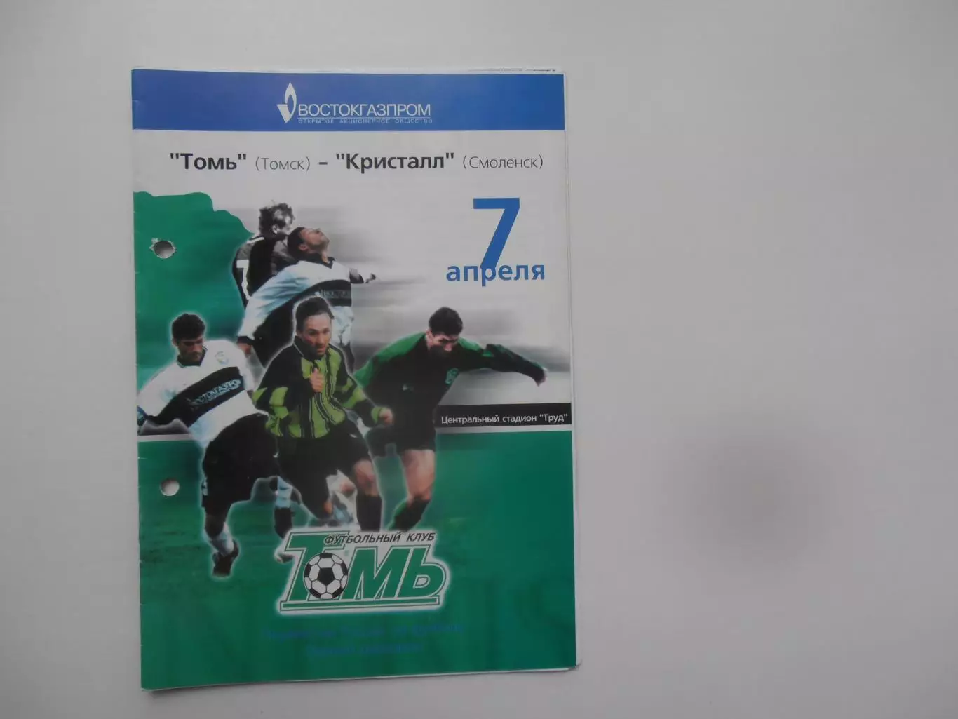 Томь Томск-Кристалл Смоленск 7 апреля 2001 открытие сезона