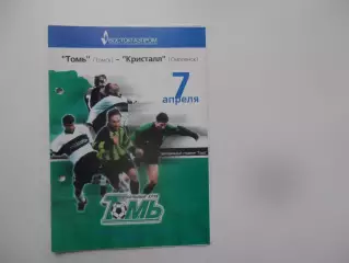 Томь Томск-Кристалл Смоленск 7 апреля 2001 открытие сезона