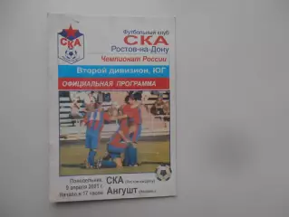 СКА Ростов-на-Дону-Ангушт Назрань 9 апреля 2001