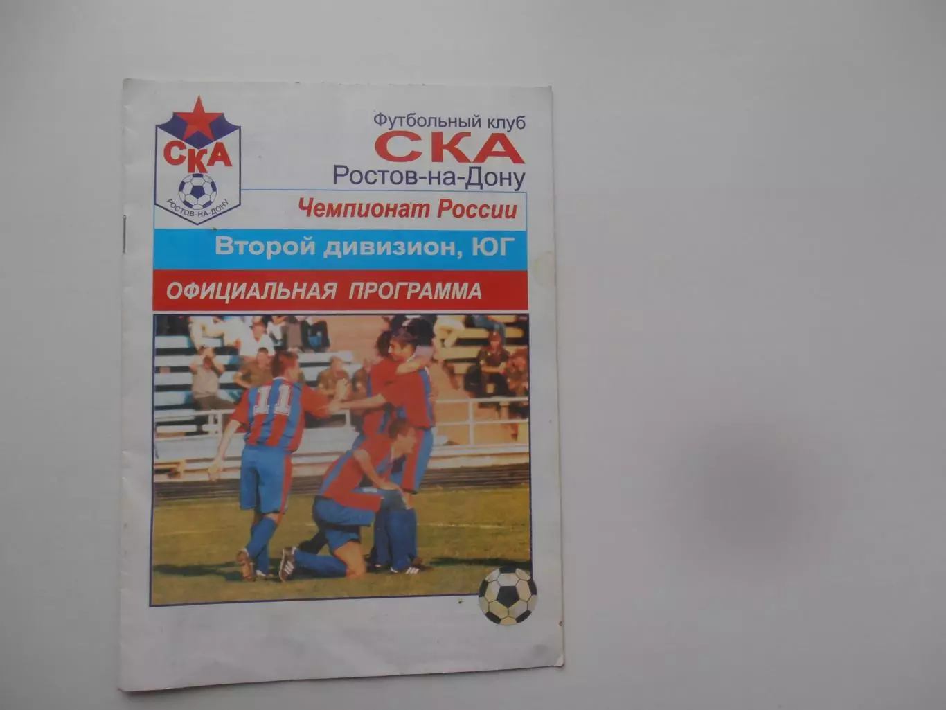 СКА Ростов-на-Дону-Автодор Владикавказ 13 сентября 2001