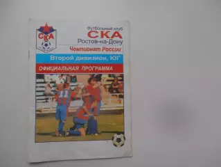 СКА Ростов-на-Дону-Автодор Владикавказ 13 сентября 2001