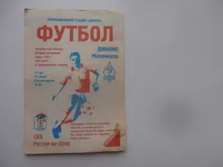 Динамо Махачкала-СКА Ростов-на-Дону 27 июня 2001