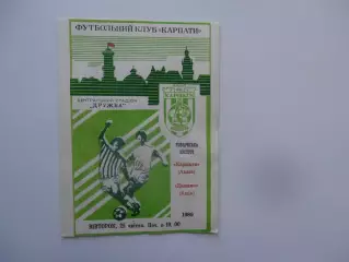 Карпаты Львов-Динамо Киев 1989 тм