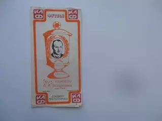 Приз памяти А.И.Бабужьяна Ростов-на-Дону 1990 финал