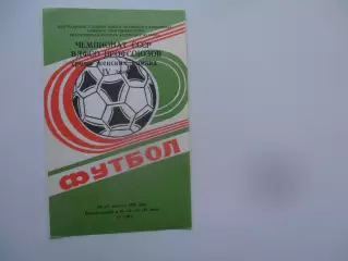 Чемпионат СССР ВДФСО профсоюзов среди женских команд Красноярск 1989