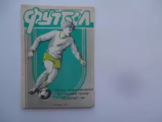 Международный турнир Житомир 1990