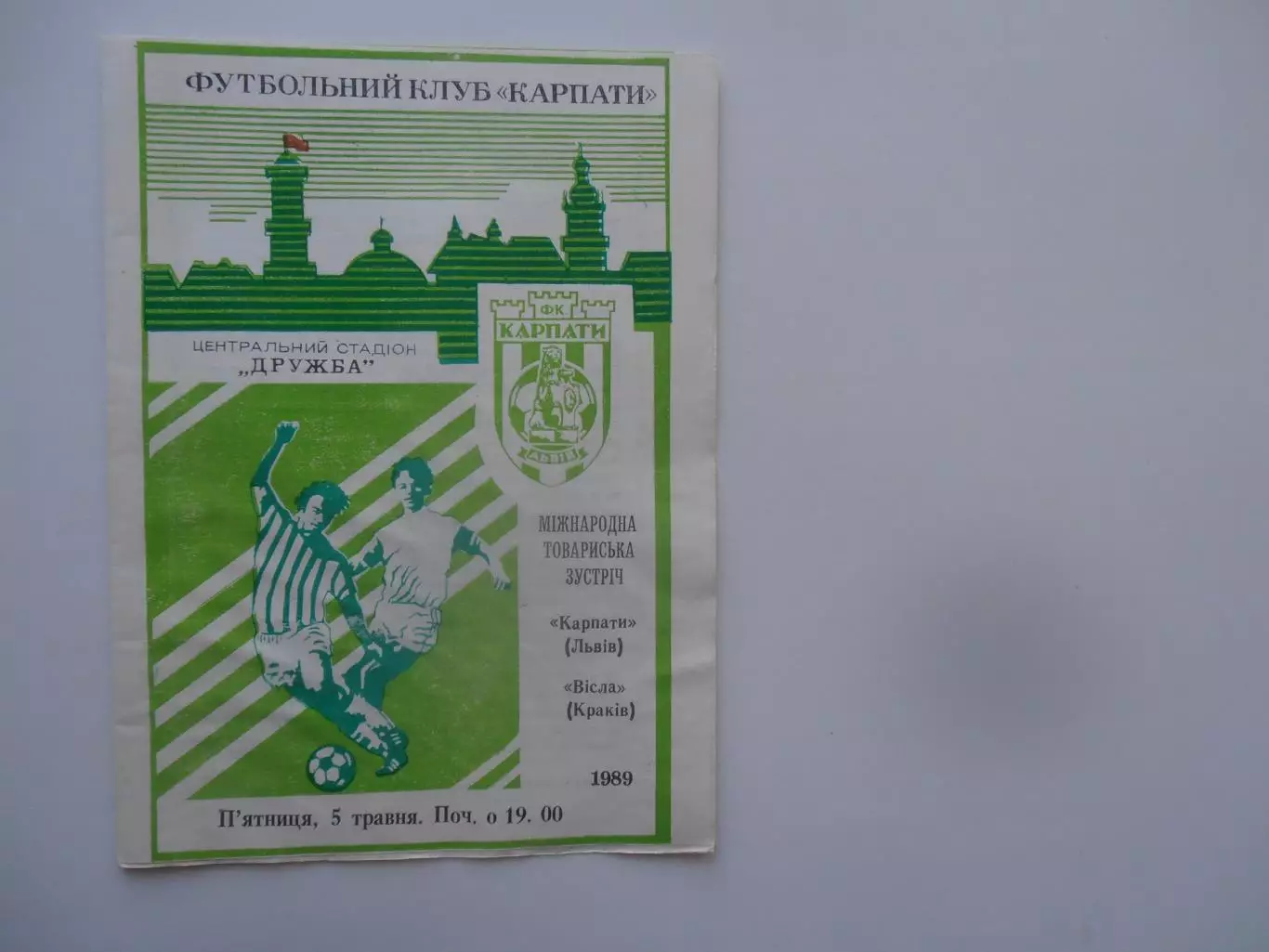 Карпаты Львов-Висла Краков Польша 1989 мтм