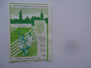 Карпаты Львов-Висла Краков Польша 1989 мтм