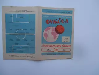 СКА Ростов-сборная Иран 5 августа 1964