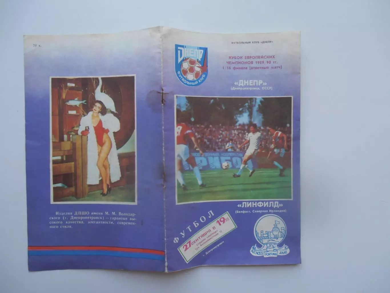 Днепр Днепропетровск-Линфилд Северная Ирландия 1989