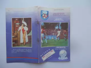 Днепр Днепропетровск-Линфилд Северная Ирландия 1989