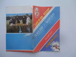 Днепр Днепропетровск-Бордо Франция 1988