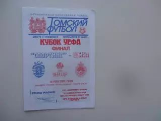 Спортинг Португалия-ЦСКА Москва 2005 кубок УЕФА финал