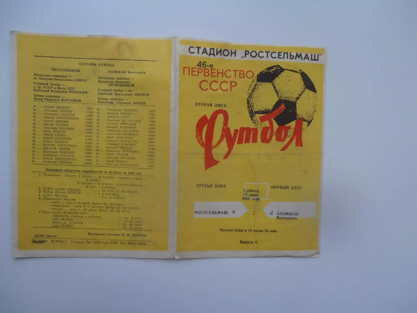 Ростсельмаш Ростов-на-Дону-Атоммаш Волгодонск 11 июня 1983