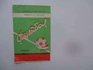 Факел Воронеж-Искра Смоленск 24 мая 1983