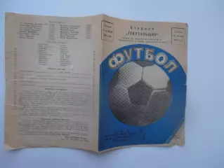 Текстильщик Иваново-СКА Ростов-на-Дону 1 октября 1983