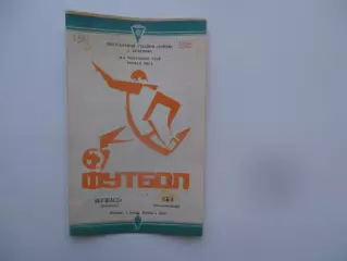 Кузбасс Кемерово-СКА Ростов-на-Дону 1 ноября 1983