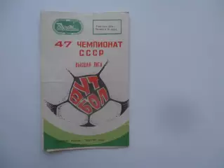 Торпедо Москва-Нефтчи Баку 2 августа 1984