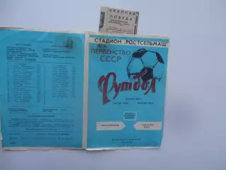Ростсельмаш Ростов-на-Дону-Авангард Курск 25 сентября 1984+отчет