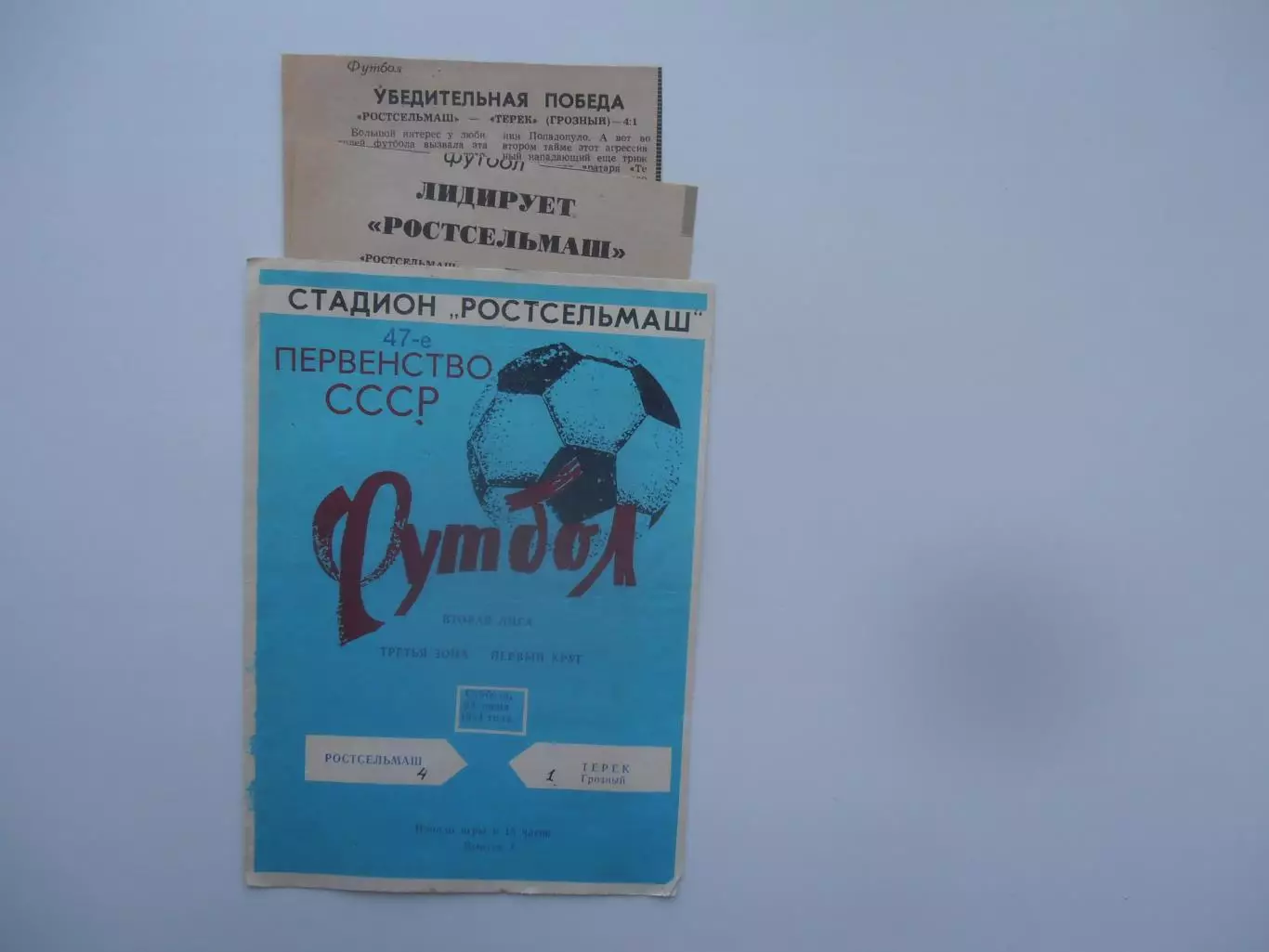 Ростсельмаш Ростов-на-Дону-Терек Грозный 23 июня 1984+2 отчета