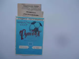 Ростсельмаш Ростов-на-Дону-Терек Грозный 23 июня 1984+2 отчета