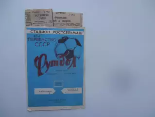 Ростсельмаш Ростов-на-Дону-Цемент Новороссийск 7 сентября 1984+отчет