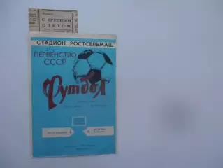 Ростсельмаш Ростов-на-Дону-Волгарь Астрахань 21 августа 1984+отчет