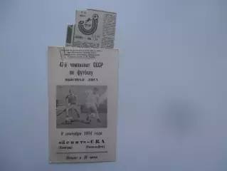 Зенит Ленинград-СКА Ростов-на-Дону 9 сентября 1984+отчет