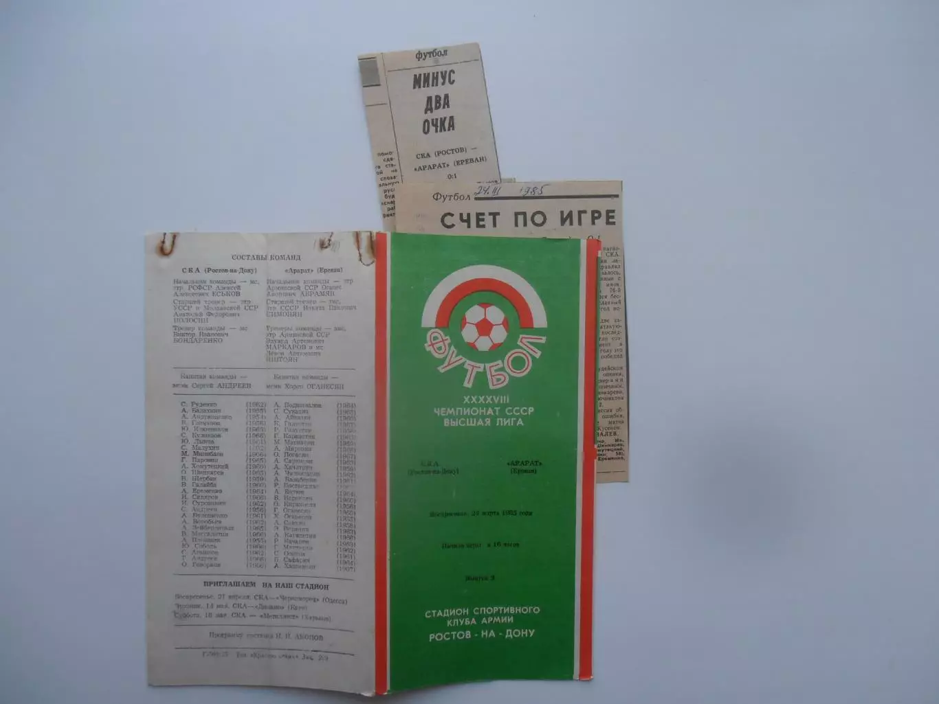 СКА Ростов-на-Дону-Арарат Ереван 24 марта 1985 + 2 отчета